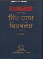 Sikh Dharam Vishavkosh (Vol-2) By Dr. Jodh Singh